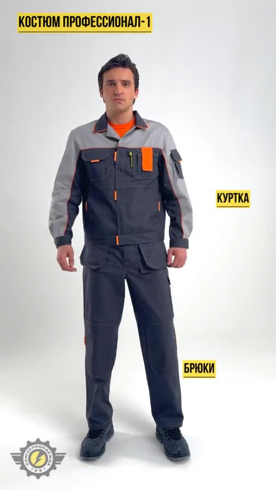 Костюм Профессионал-1 графит/св.серый